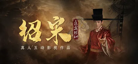 绍宋：还我河山 Build.2481406（Shao Song I）免安装中文版