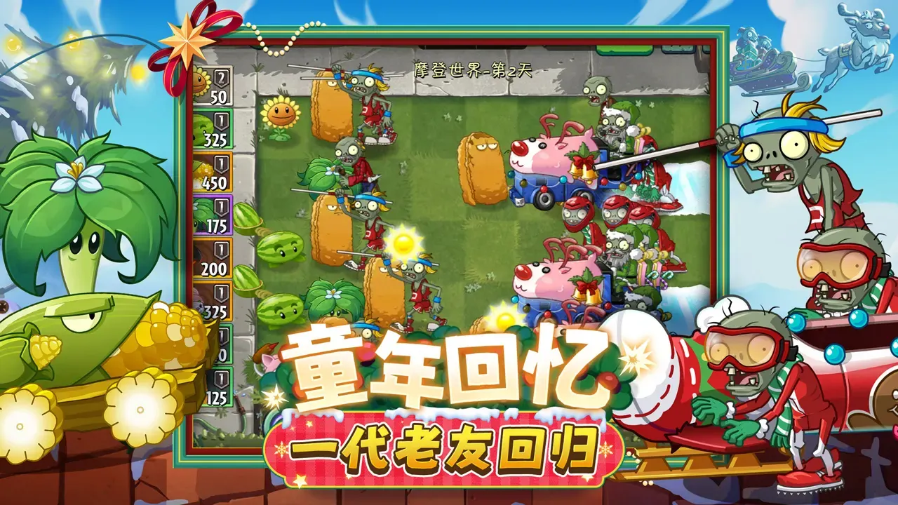 【7723】植物大战僵尸2 v4.1.9_内置多功能菜单 中文版