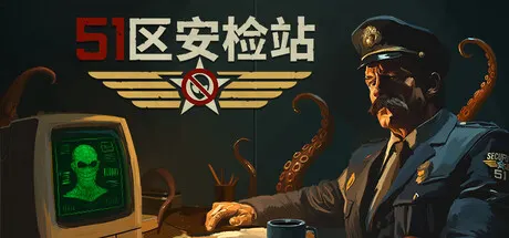 51区安检站 Build.24838821（Security 51）免安装中文版 游戏截图
