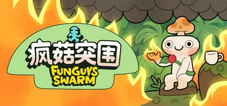 疯菇突围 Build.24604508（Funguys Swarm）免安装中文版