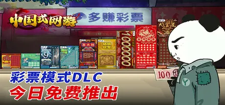 中国式网游 Build.19041130 全DLC（MMOSimulator）免安装中文版