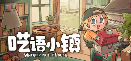 呓语小镇 v1.3.0.2（Whisper of the House）免安装中文版 游戏截图