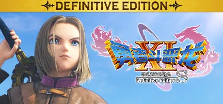 勇者斗恶龙11S：寻觅逝去的时光 决定版 Build.6291077（DRAGON QUEST XI S: Echoes of an Elusive Age）免安装中文版