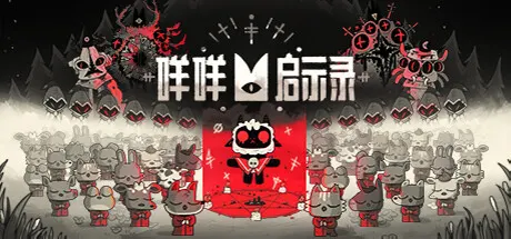 咩咩启示录 v1.5.26.1056 全DLC 单机+联机 PC/手机双端 送修改器（Cult of the Lamb）免安装中文版