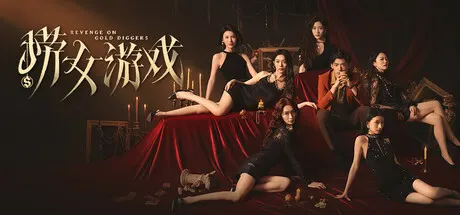 捞女游戏|情感反诈模拟器 v1.0 免安装中文版