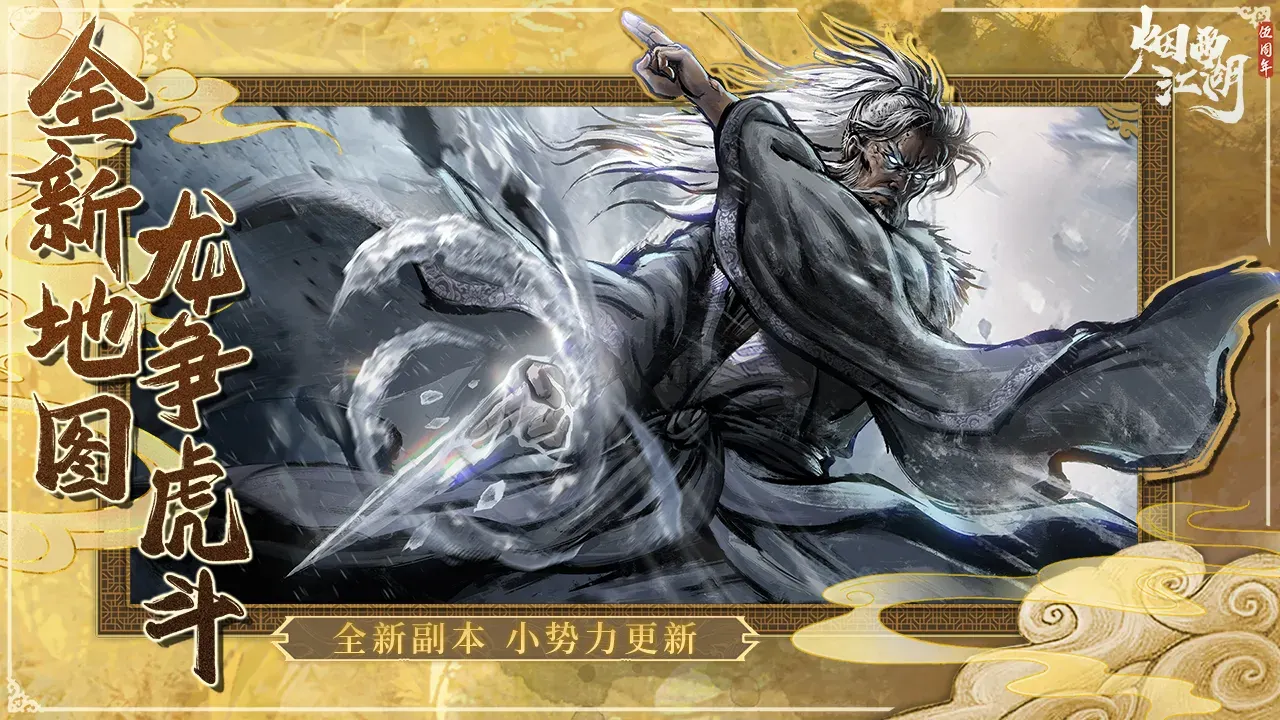 【冒险】烟雨江湖_v1.124.73288 内置多功能菜单【含钓鱼】中文版 游戏截图