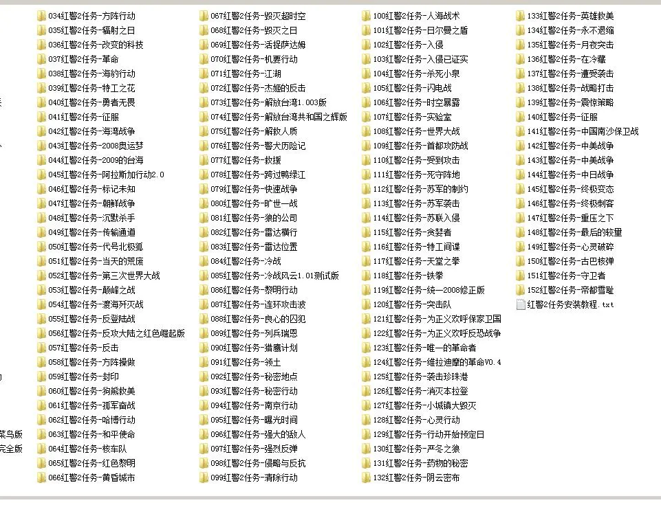 红警2任务包152个合集下载