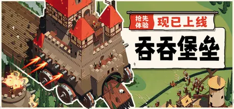 吞吞堡垒 Build.25184250（Wanderburg）免安装中文版 游戏截图