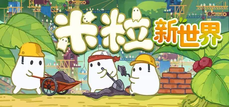 米粒新世界 Build.25306445（Pibcremental）免安装中文版