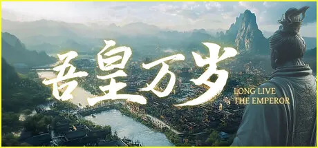 吾皇万岁 Build.25316905（Long Live The Emperor）免安装中文版