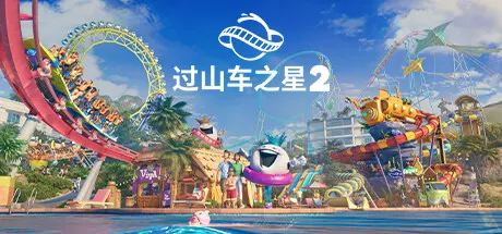过山车之星2-虚拟机版 v1.10.3|Build.23985995（Planet Coaster 2）免安装中文版