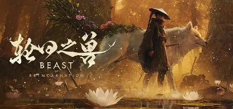 轮回之兽 v1.1.0.0豪华版 送修改器（Beast of Reincarnation）免安装中文版