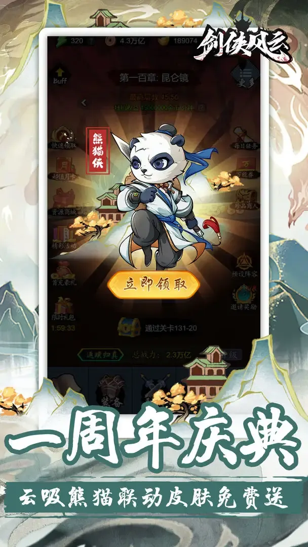 【闯关】剑侠风云_内置GM菜单 中文版