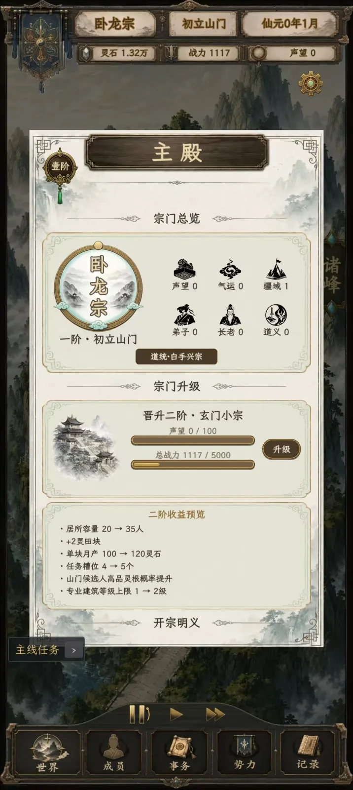 修仙门派2 v1.46_内置多功能菜单 中文版