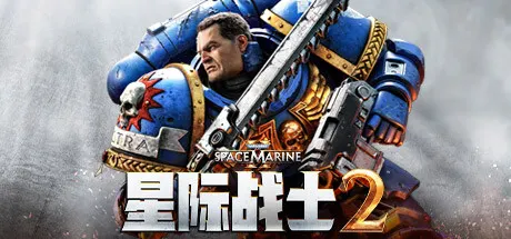 战锤40K 星际战士2 v15.1.0.1 全DLC 送修改器（Warhammer 40,000: Space Marine 2）免安装中文版