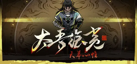 太吾绘卷：天幕心帷 v1.1.29 送修改器（The Scroll of Taiwu Beyond The Dom）免安装中文版 游戏截图