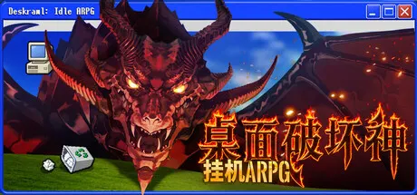 桌面破坏神：挂机ARPG v1.0.2a（Deskrawl Idle ARPG）免安装中文版 游戏截图