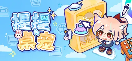 捏捏桌宠 Build.25888062（NeeNee Deskpals）免安装中文版 游戏截图