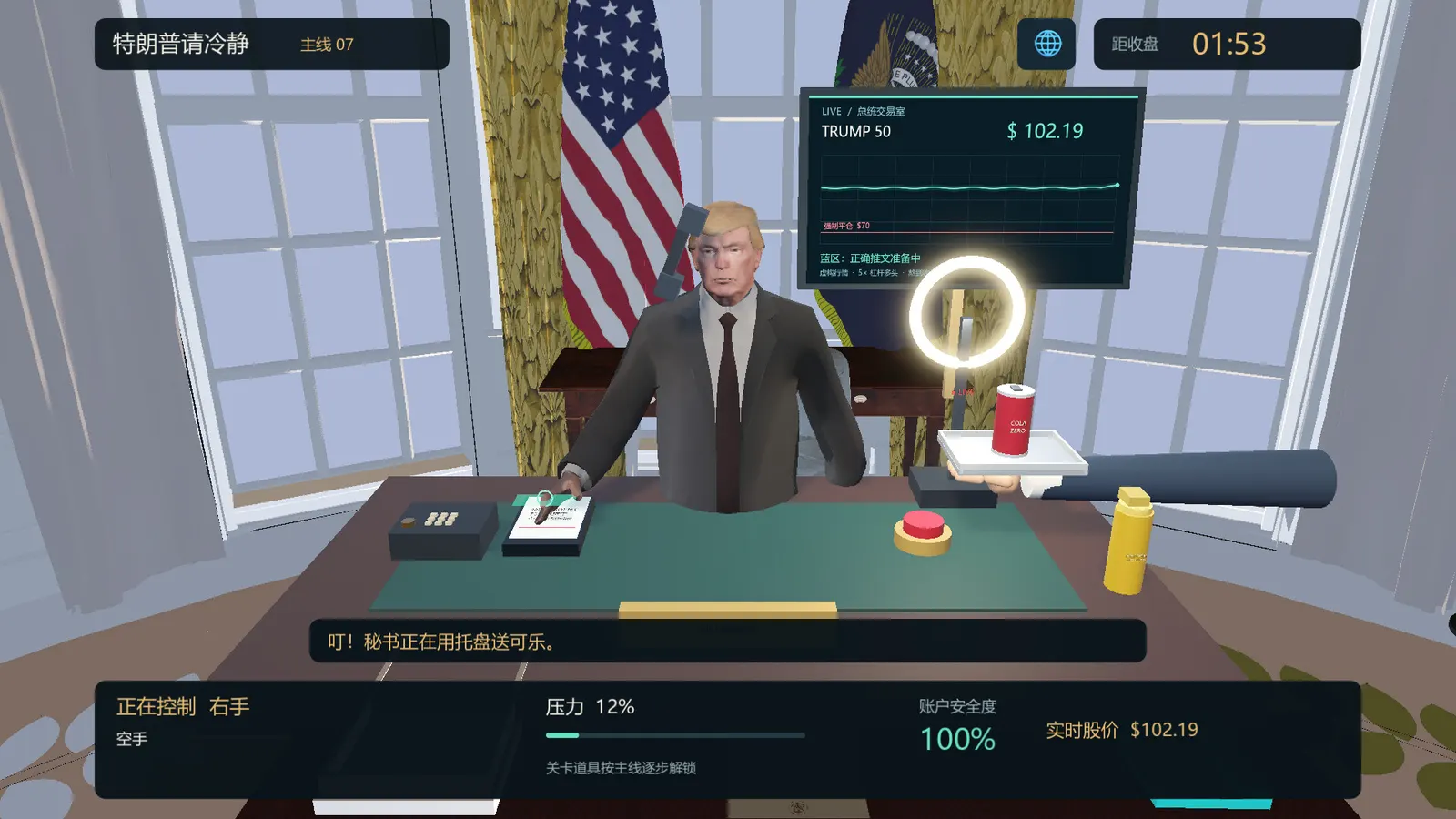 特朗普请冷静 Build.25522122（Trump please calm down）免安装中文版