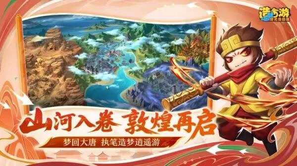 造梦西游6单机版_无限内购+右下角有GM工具 中文版 游戏截图