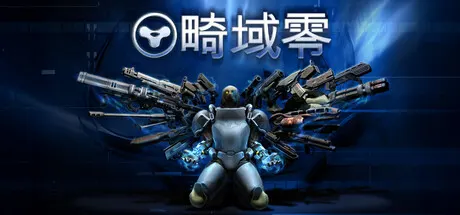 畸域零 Build.25787069（SPRAWL zero）免安装中文版 游戏截图