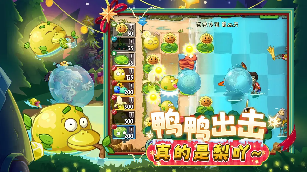 【4399版修复】植物大战僵尸2 v4.2.4_内置多功能菜单 中文版 游戏截图