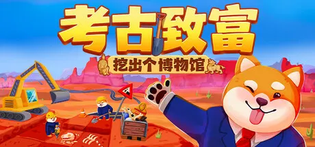 考古致富：挖出个博物馆 Build.26059538（Big Dig）免安装中文版 游戏截图